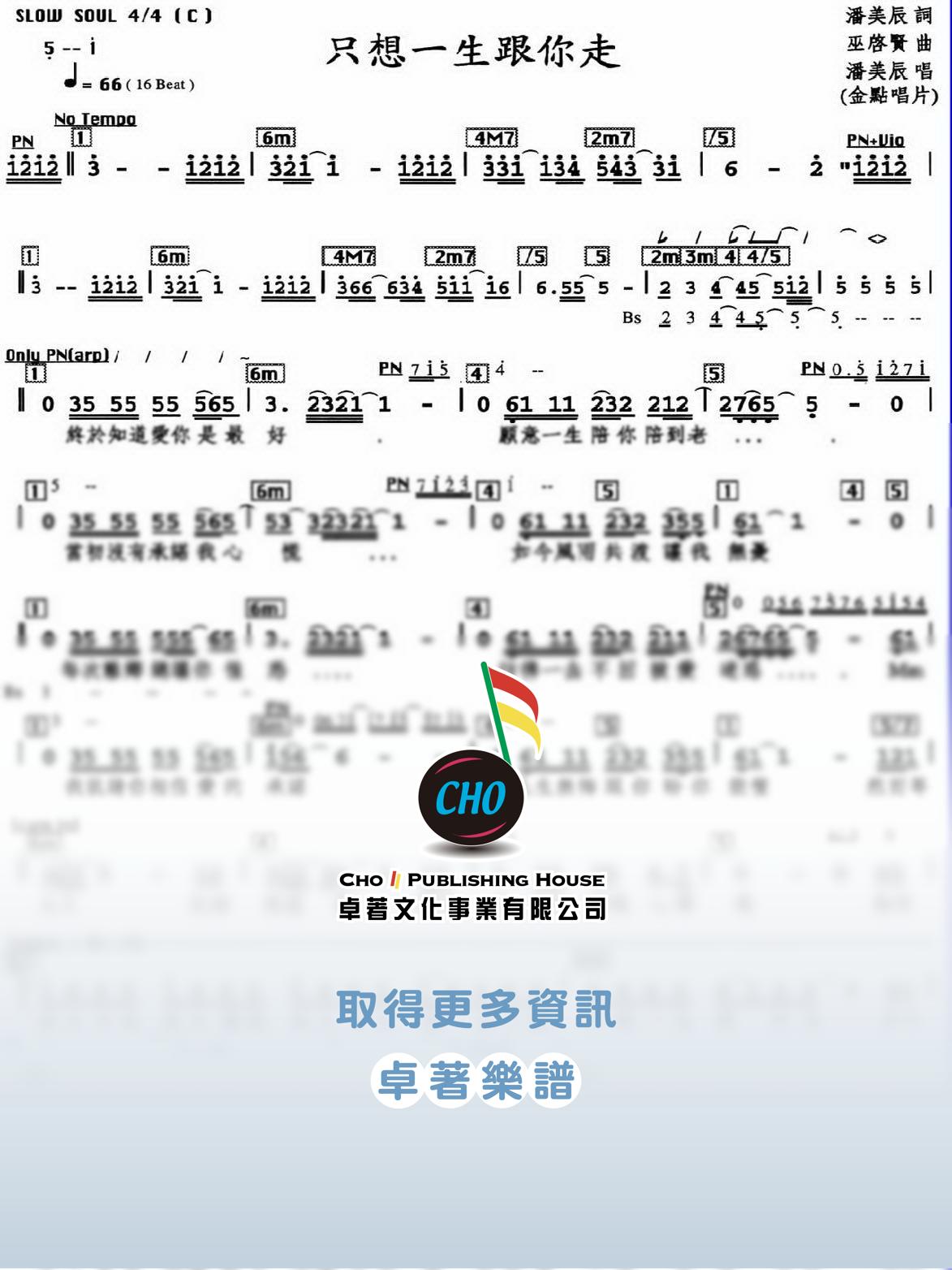 只想一生跟你走